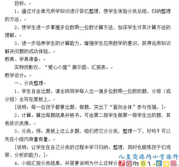 多位数乘一位数