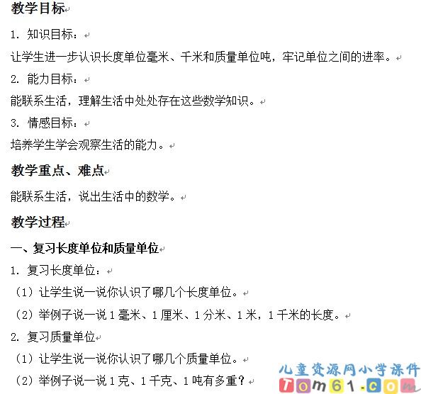 生活中的数学
