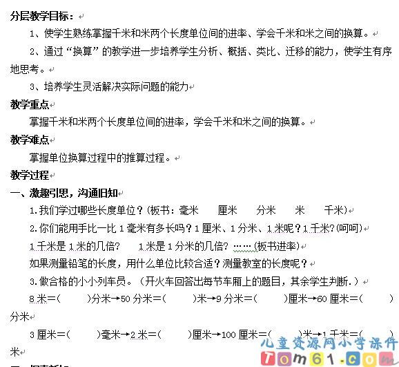 千米的认识