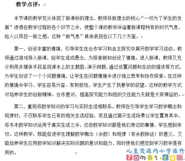有余数的除法