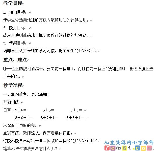 万以内的加法