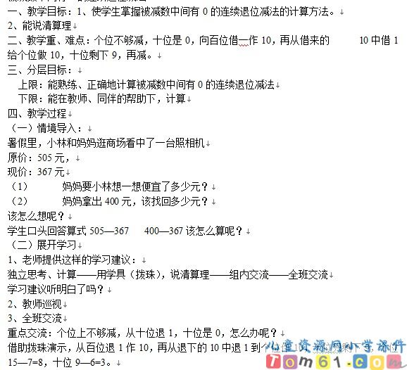 万以内的加法和减法