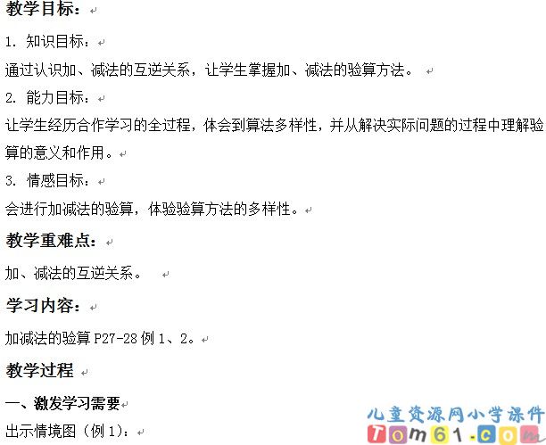 加减法的验算