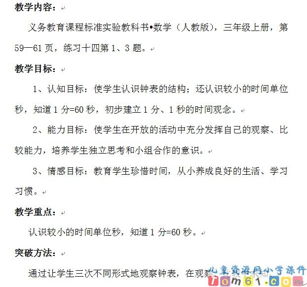 秒的认识