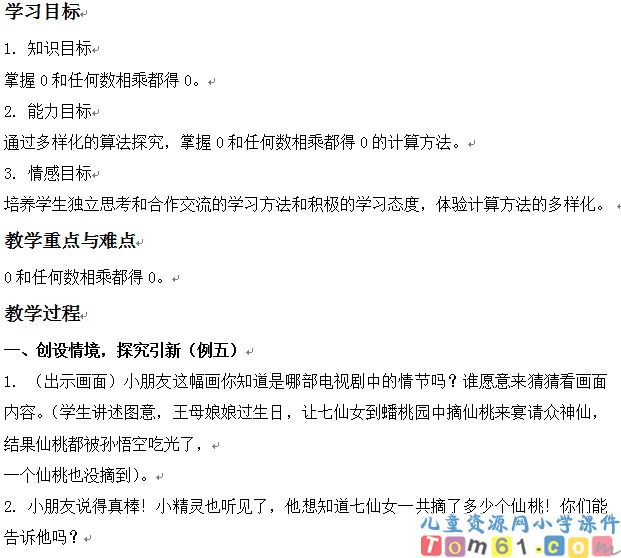 笔算乘法