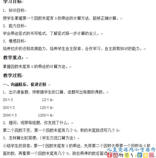 因数末尾有0的乘法