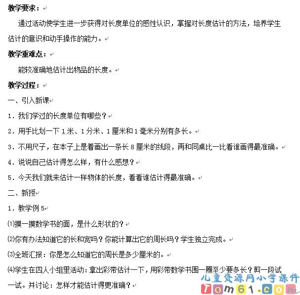 估计