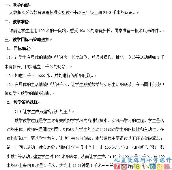 千米的认识