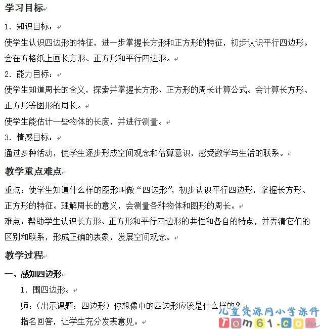 四边形