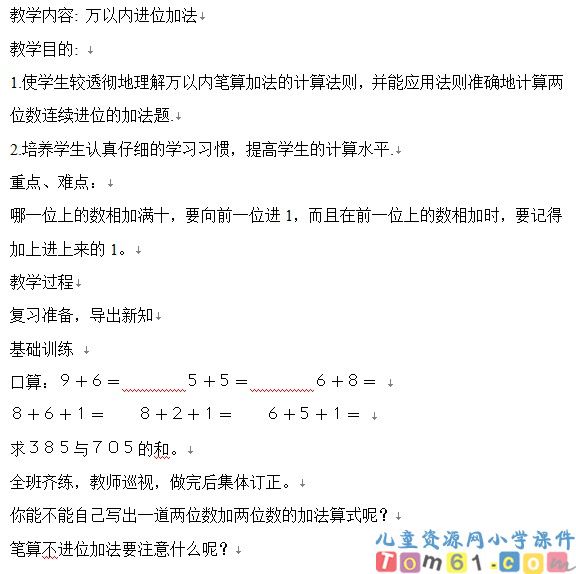 万以内数的减法