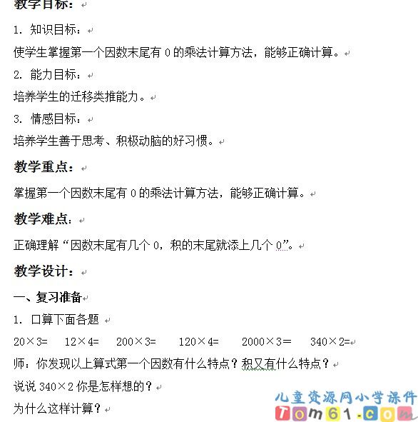 笔算乘法末尾有0