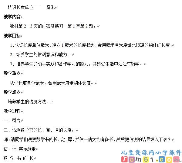 毫米分米的认识