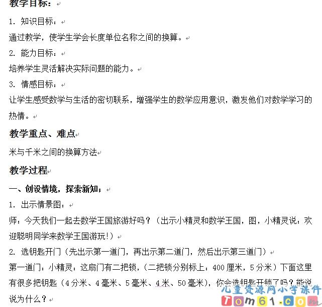 米与千米之间的换算