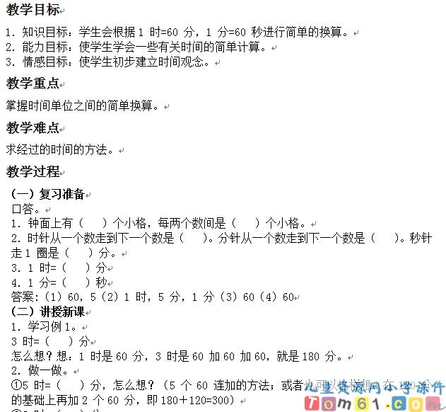 时间的简单计算