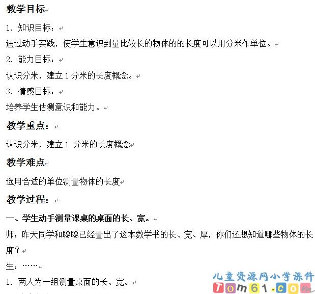分米的认识