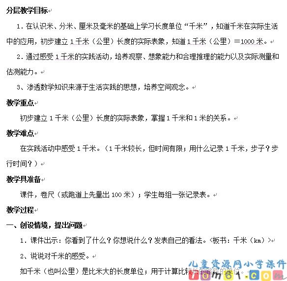 千米的认识