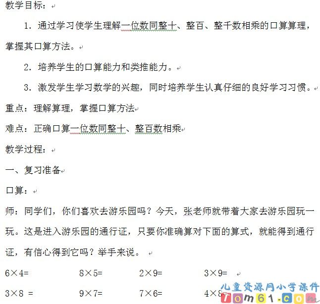 多位数乘一位数