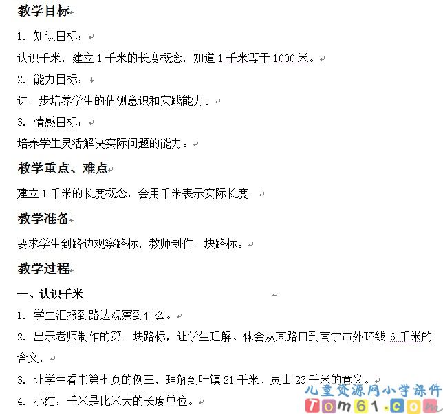 千米的认识