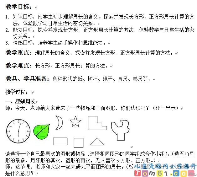 周长