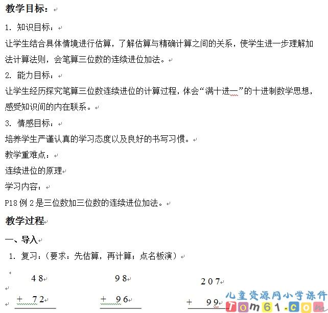 连续进位的加法