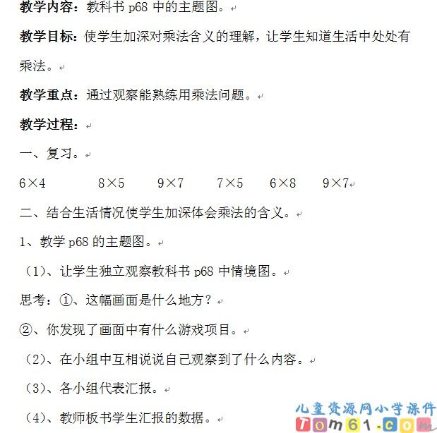 多位数乘一位数