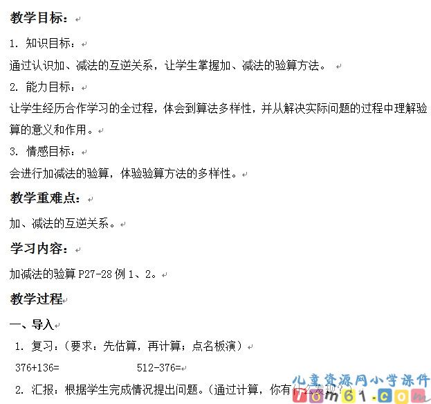 加减法的验算