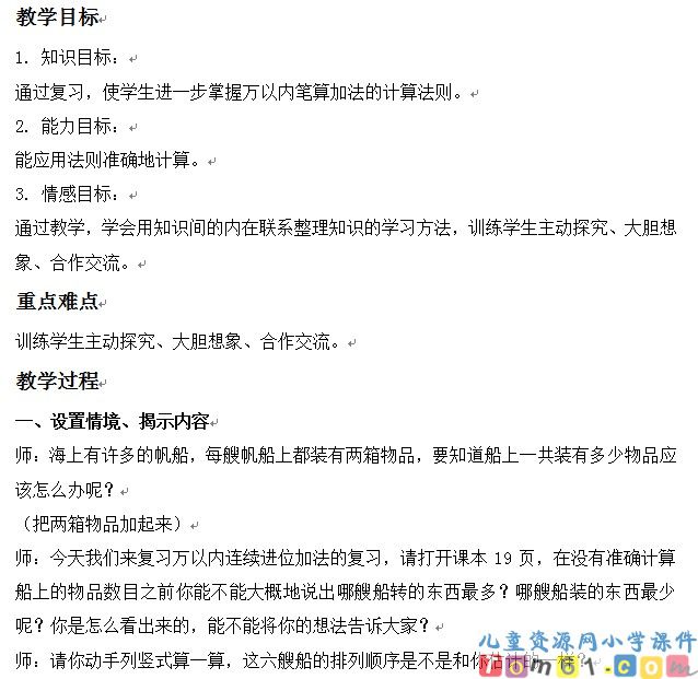 万以内笔算加法练习课
