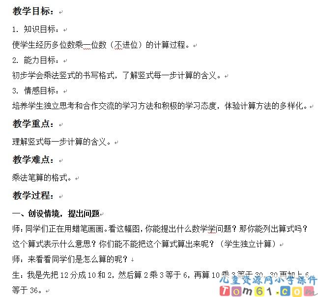 笔算乘法不进位