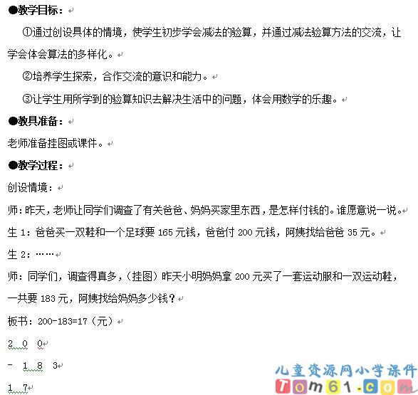 加减法的验算