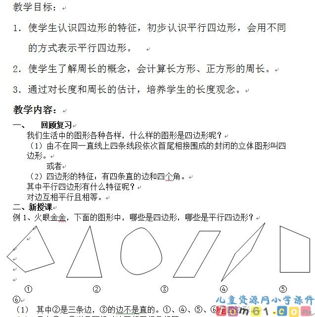 四边形