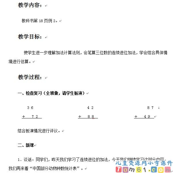 加法