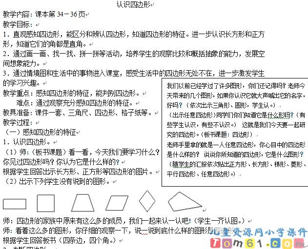 四边形