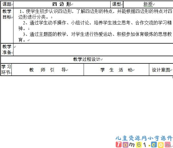 四边形