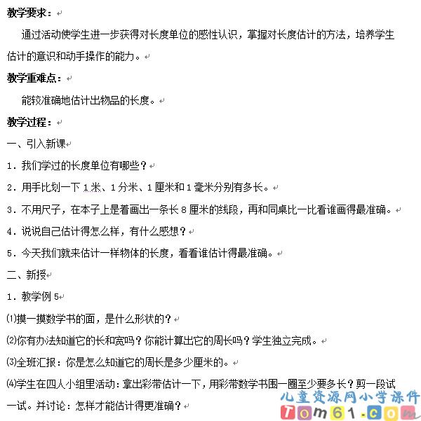 估计