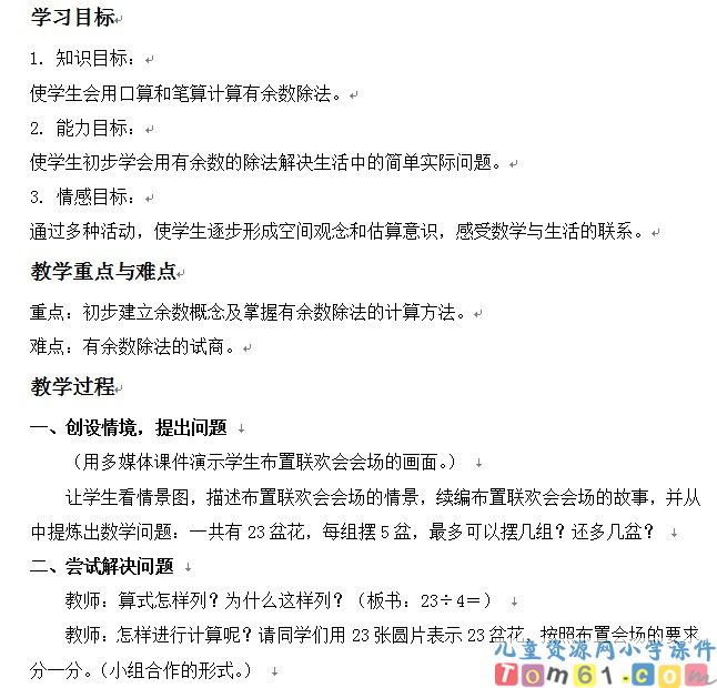 有余数的除法