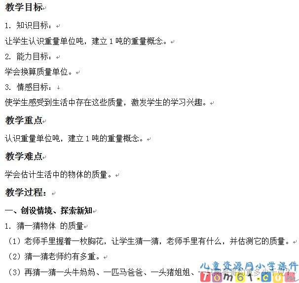 吨的认识