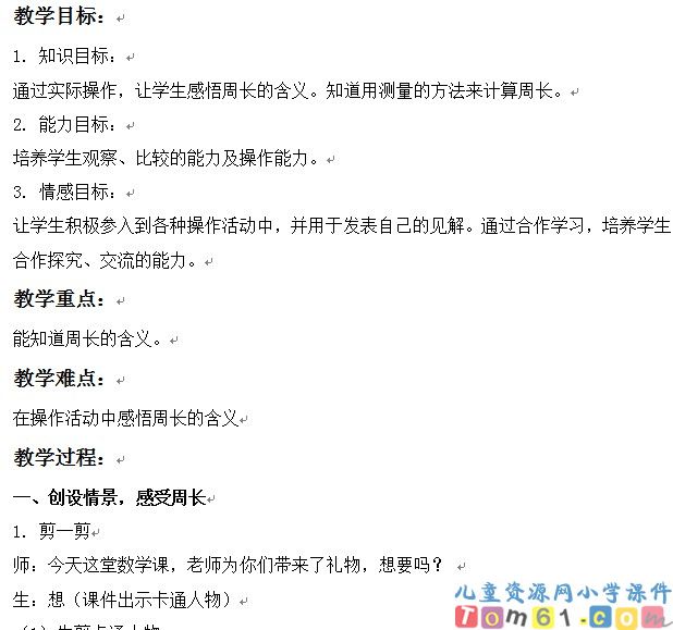 周长的认识