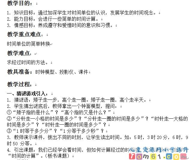 时间的计算