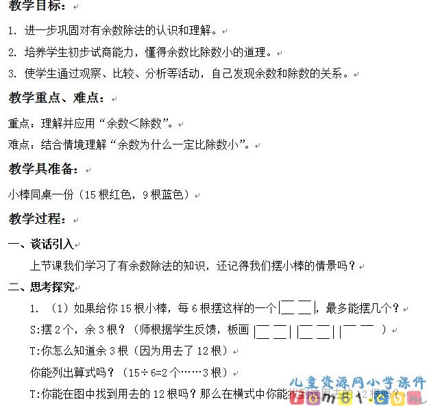 余数和除数的关系