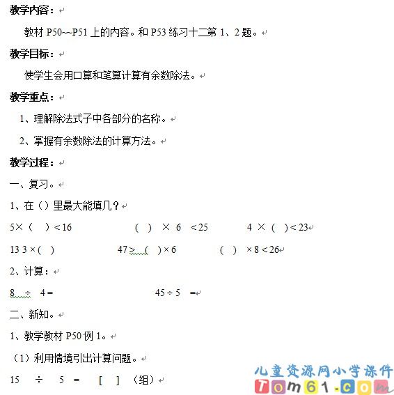 有余数的除法