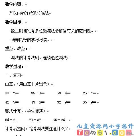 万以内数的减法