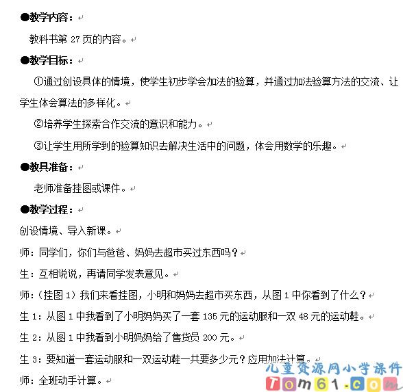 加减法的验算