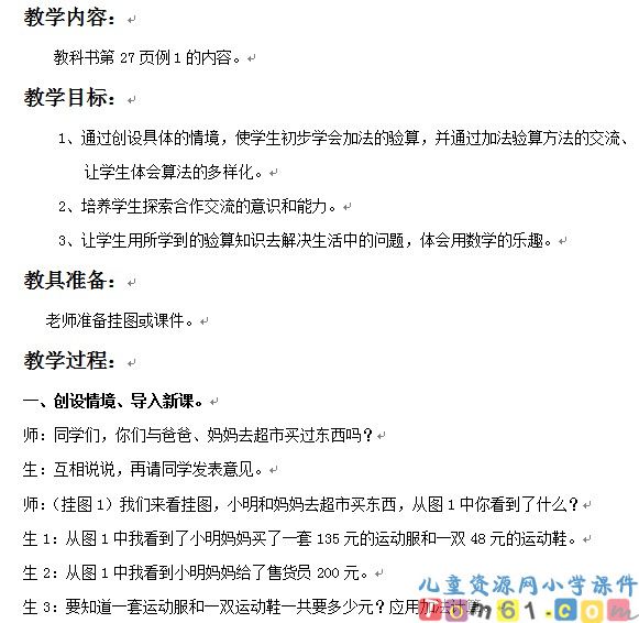 加法的验算