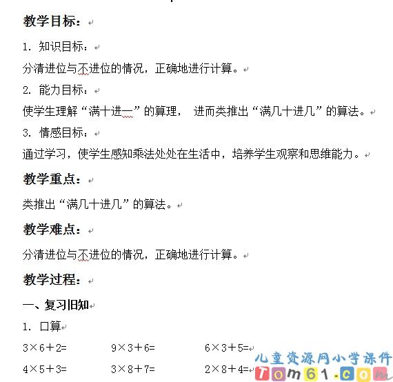 笔算乘法进位