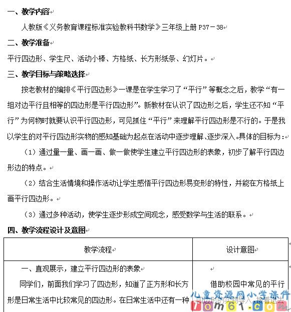 平行四边形