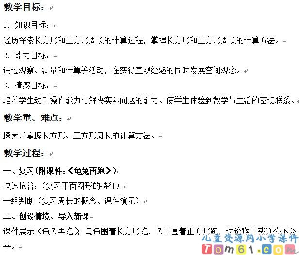 长方形和正方形的周长