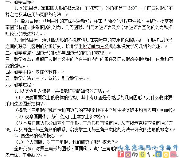 四边形