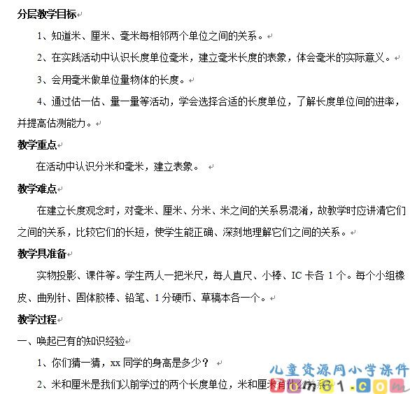 毫米的认识