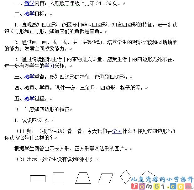 四边形