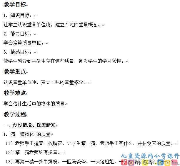 吨的认识